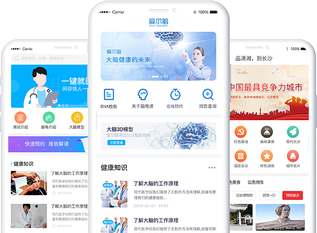 为您定制专属APP方案